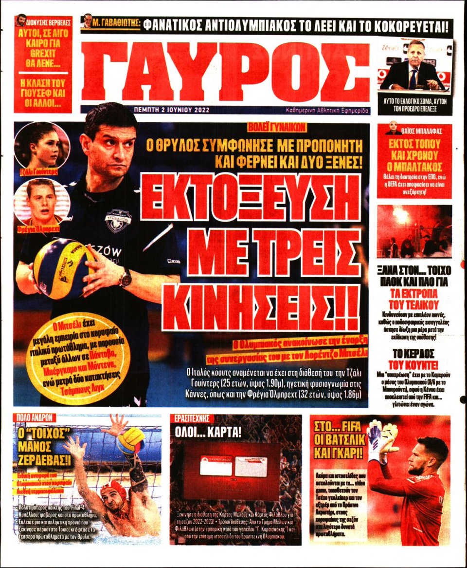 Οπισθόφυλλο Εφημερίδας - Πρωταθλητής - 2022-06-02