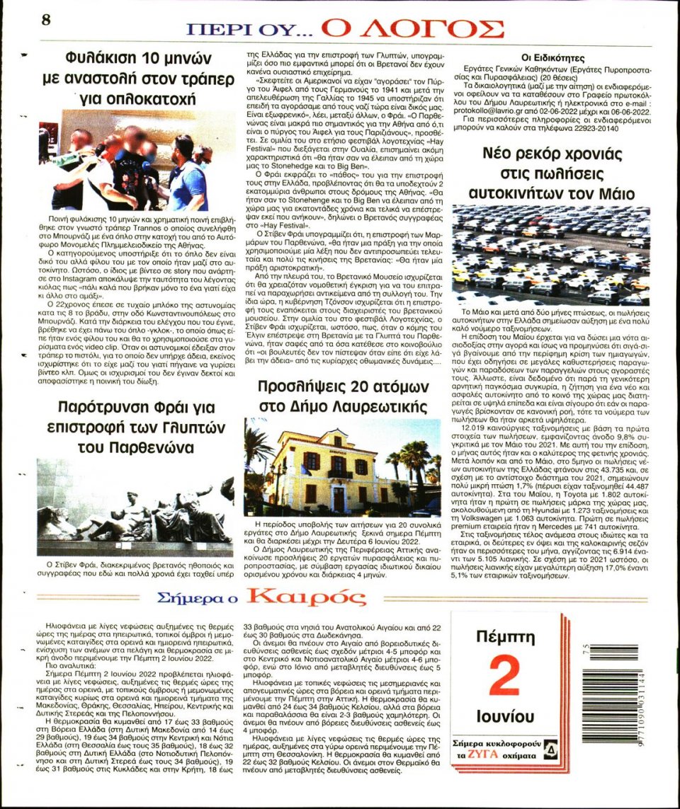 Οπισθόφυλλο Εφημερίδας - Λόγος - 2022-06-02