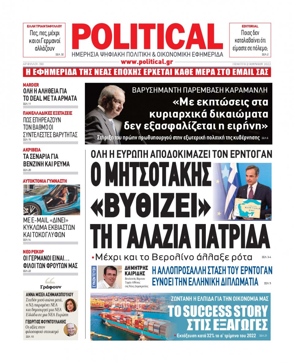 Πρωτοσέλιδο Εφημερίδας - POLITICAL - 2022-06-02