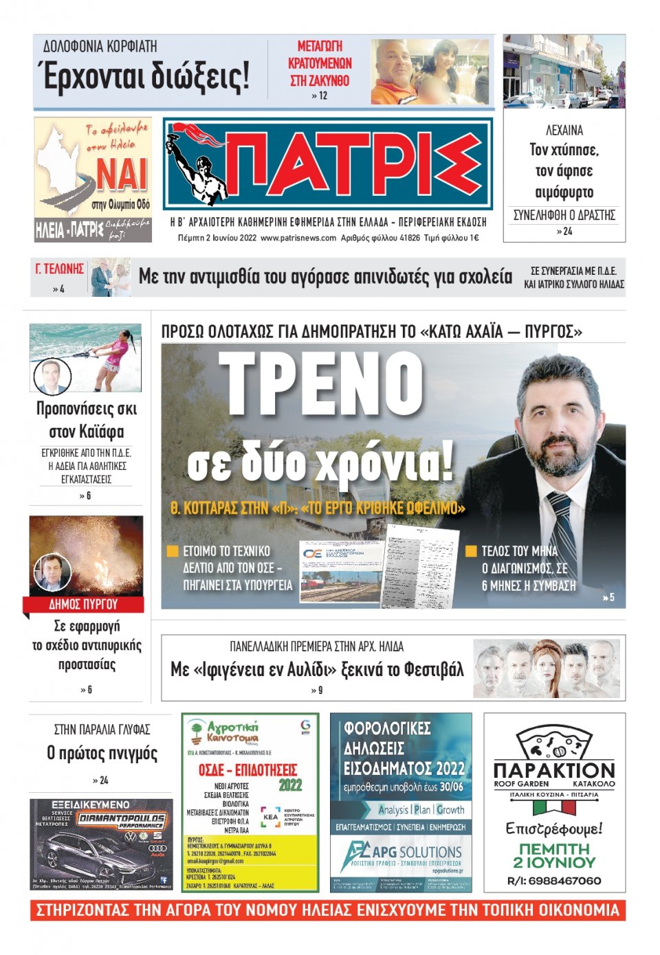 Πρωτοσέλιδο Εφημερίδας - ΠΑΤΡΙΣ ΠΥΡΓΟΥ - 2022-06-02