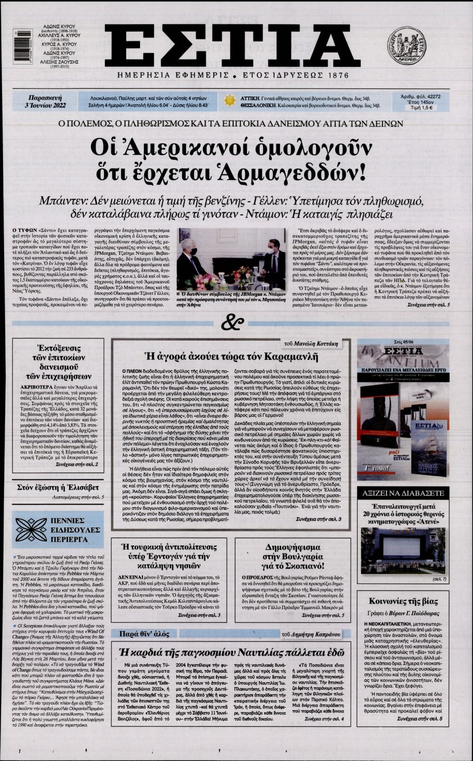 Πρωτοσέλιδο Εφημερίδας - Εστία - 2022-06-03
