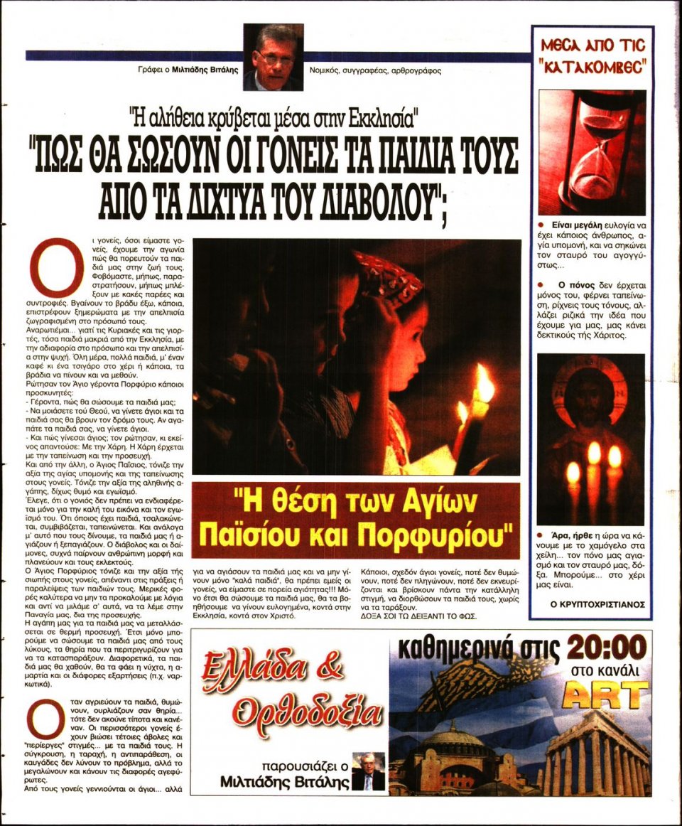 Οπισθόφυλλο Εφημερίδας - Ελεύθερη Ώρα - 2022-06-03