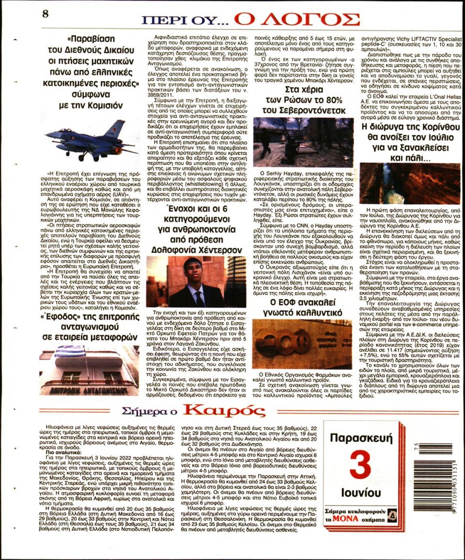Οπισθόφυλλο Εφημερίδας - Λόγος - 2022-06-03
