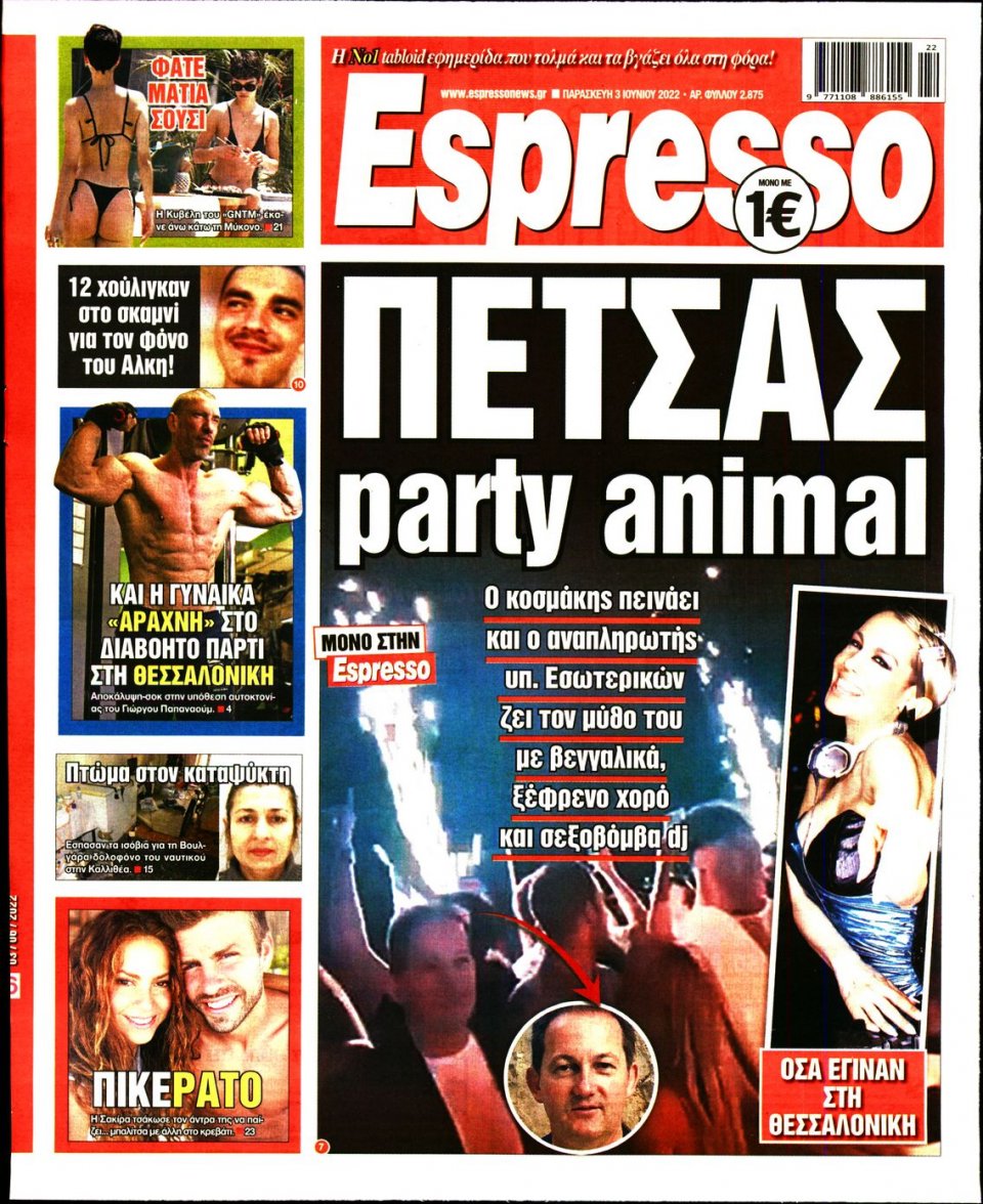 Πρωτοσέλιδο Εφημερίδας - Espresso - 2022-06-03