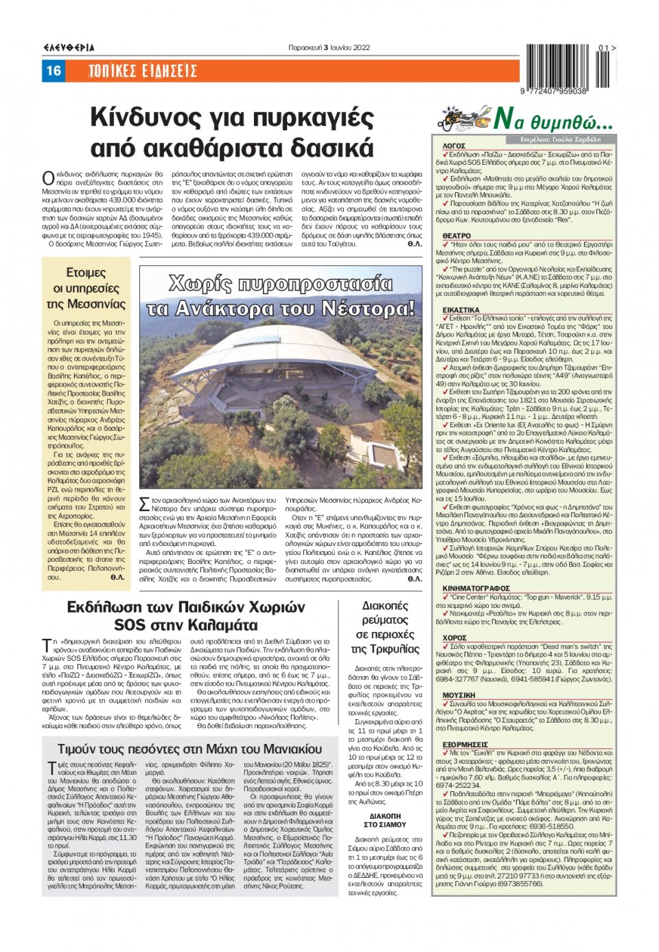 Οπισθόφυλλο Εφημερίδας - ΕΛΕΥΘΕΡΙΑ ΚΑΛΑΜΑΤΑΣ - 2022-06-03