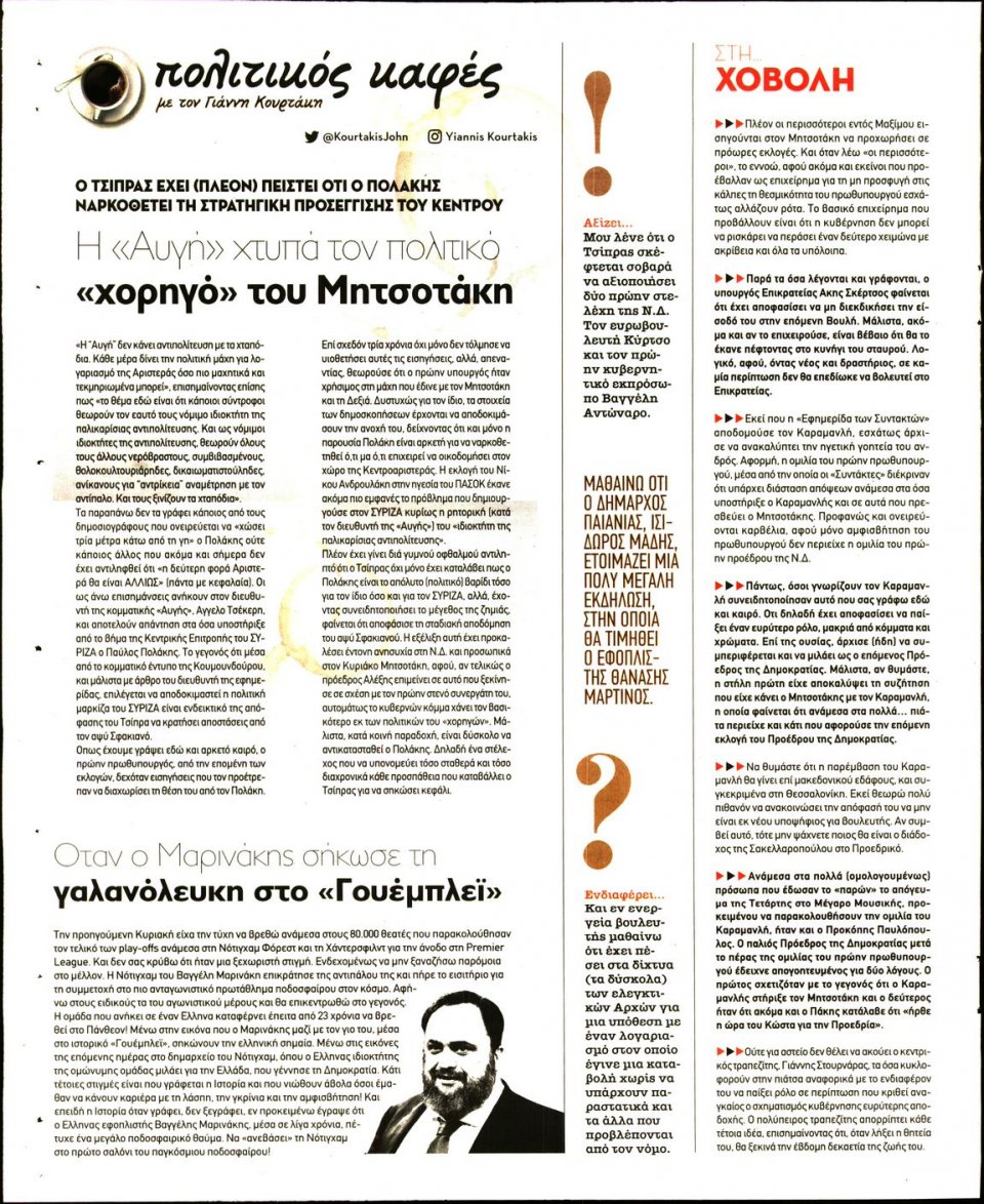 Οπισθόφυλλο Εφημερίδας - ΠΑΡΑΠΟΛΙΤΙΚΑ_SECRET - 2022-06-04