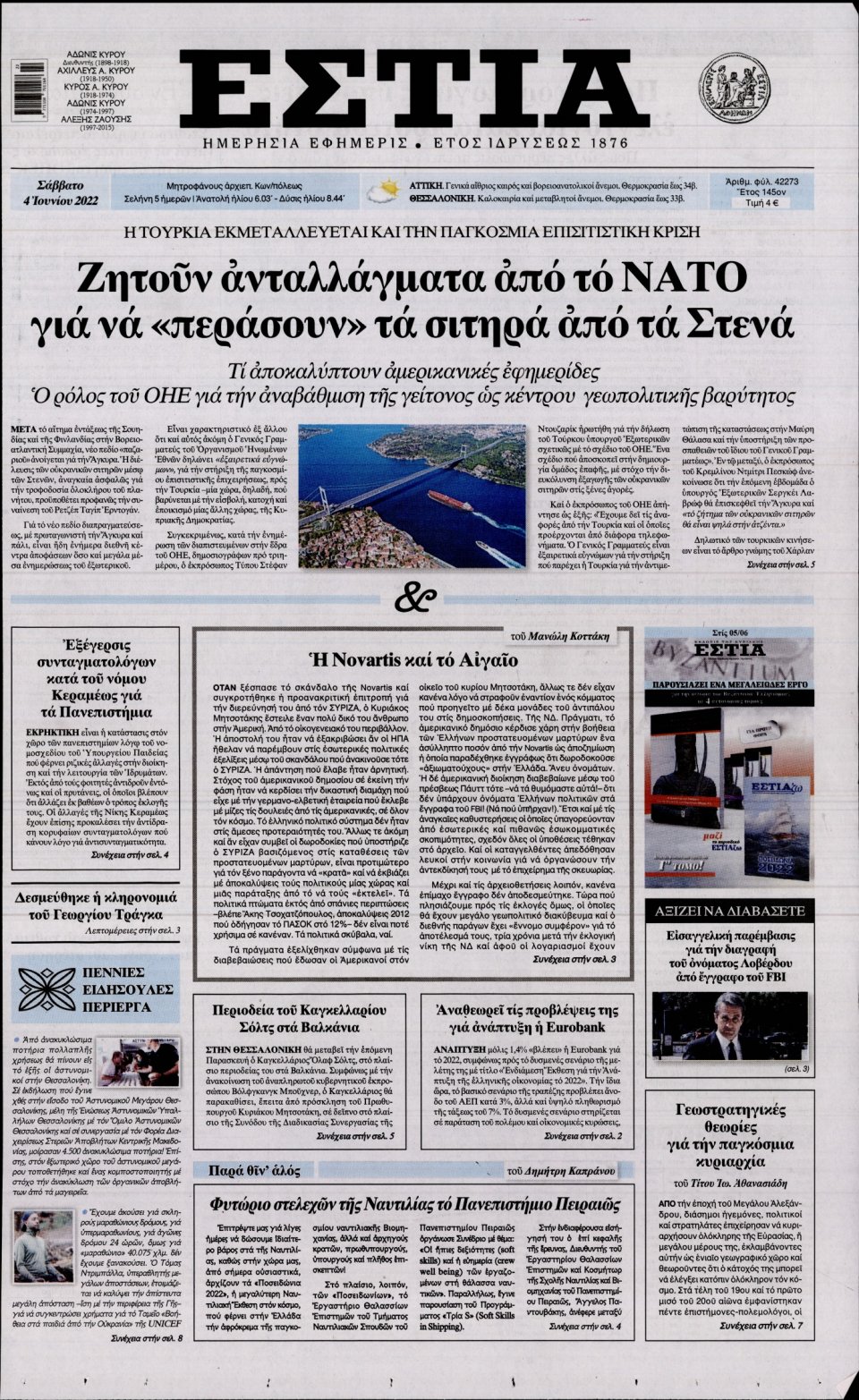 Πρωτοσέλιδο Εφημερίδας - Εστία - 2022-06-04