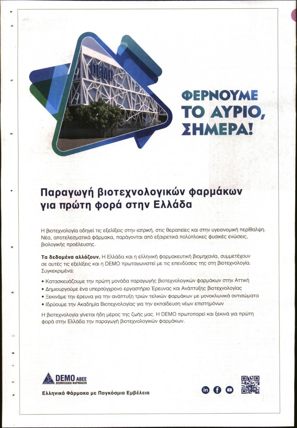 Οπισθόφυλλο Εφημερίδας - ΚΕΦΑΛΑΙΟ - 2022-06-04