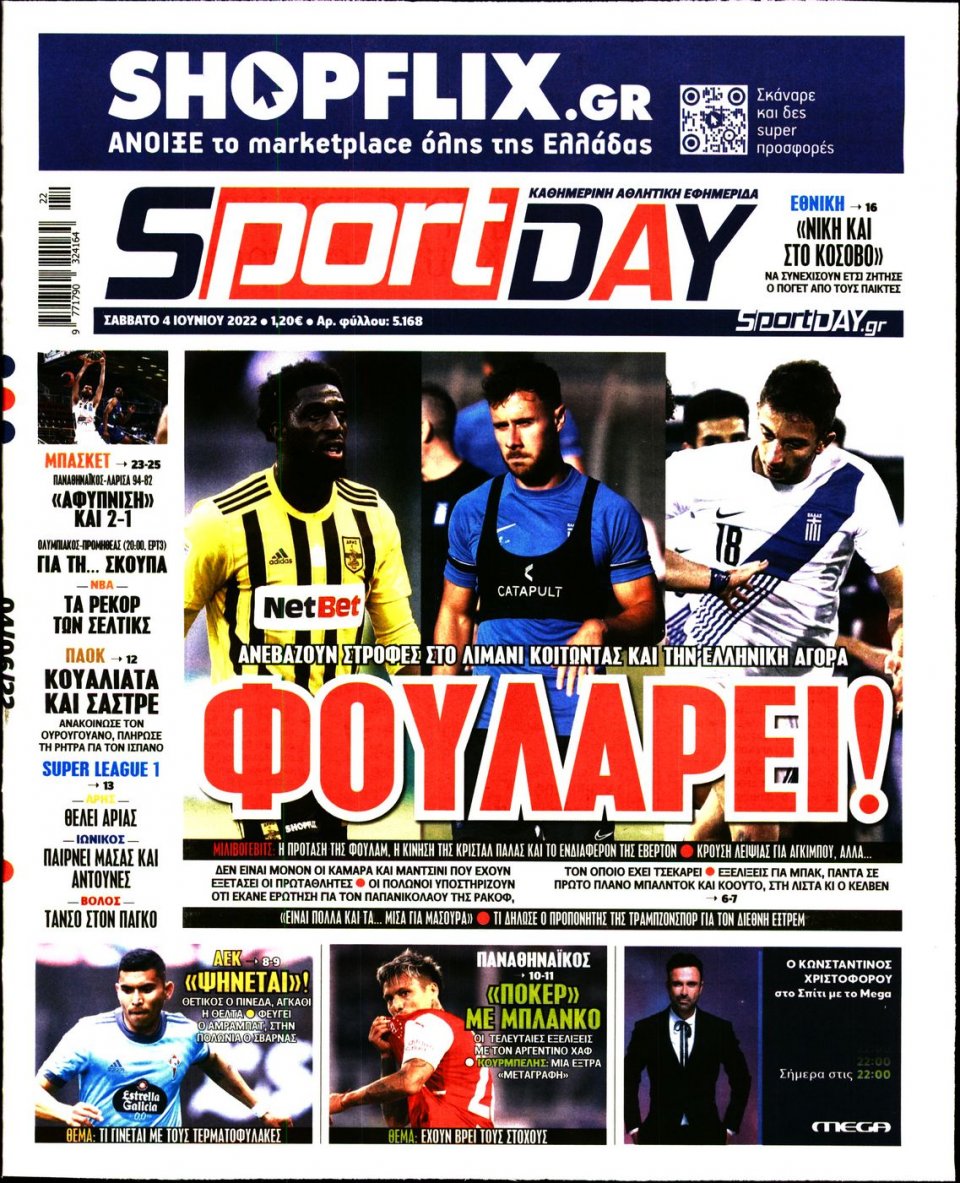 Πρωτοσέλιδο Εφημερίδας - Sportday - 2022-06-04