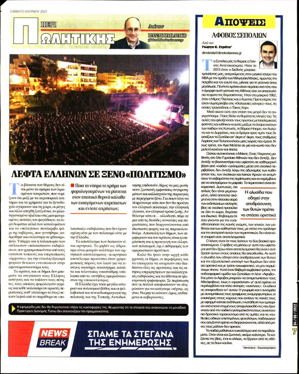 Οπισθόφυλλο Εφημερίδας - ΔΗΜΟΚΡΑΤΙΑ - 2022-06-04