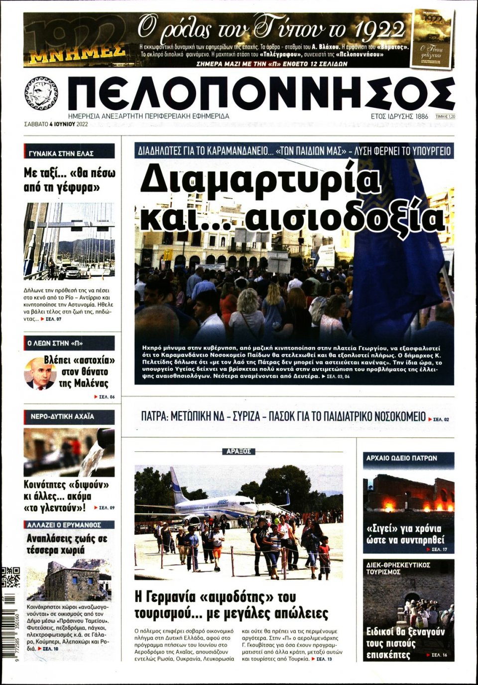 Πρωτοσέλιδο Εφημερίδας - ΠΕΛΟΠΟΝΝΗΣΟΣ - 2022-06-04