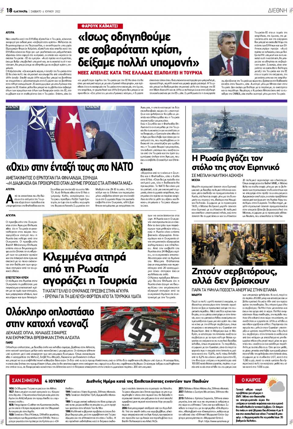 Οπισθόφυλλο Εφημερίδας - ΕΛΕΥΘΕΡΙΑ ΛΑΡΙΣΑΣ - 2022-06-04