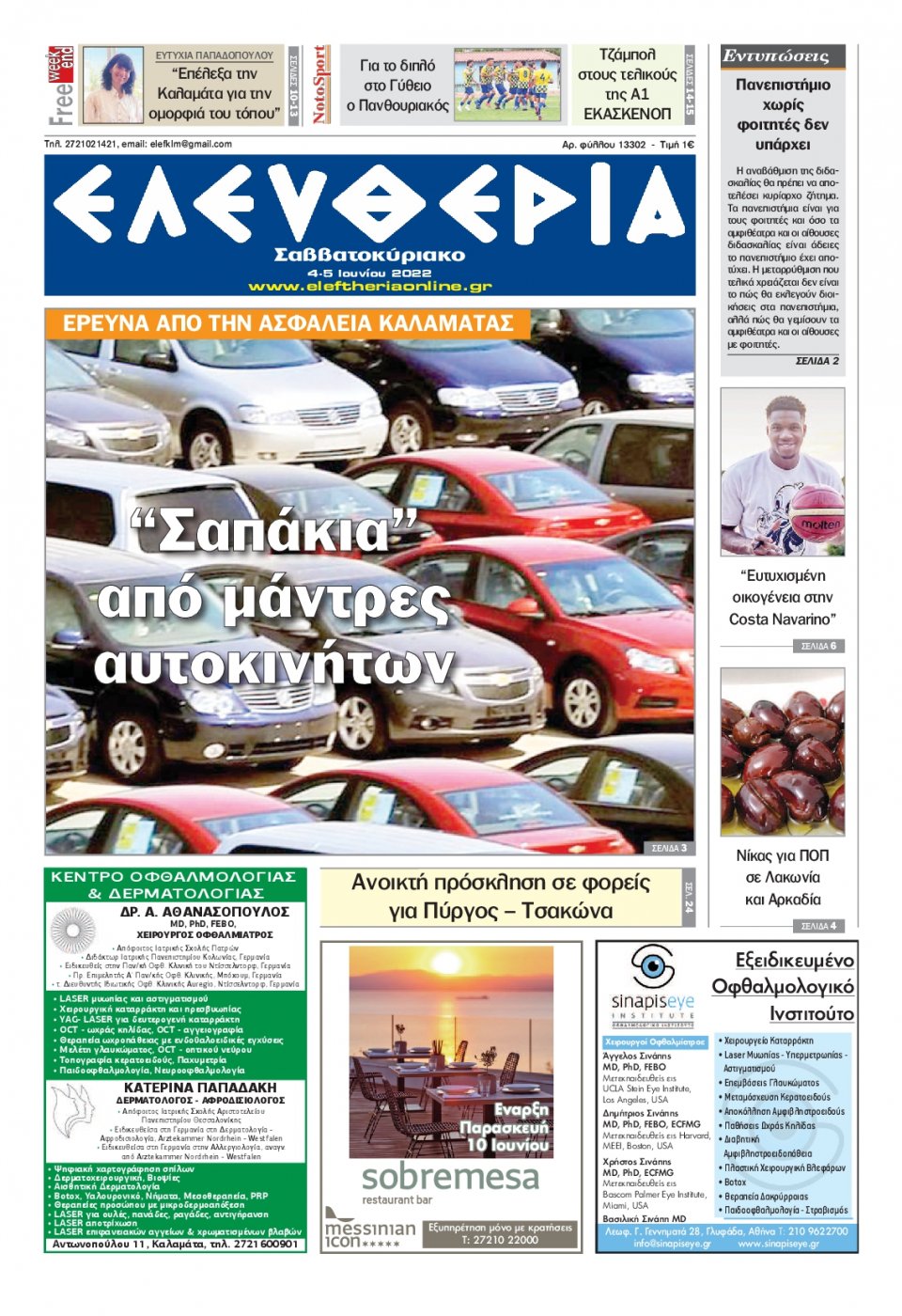 Πρωτοσέλιδο Εφημερίδας - ΕΛΕΥΘΕΡΙΑ ΚΑΛΑΜΑΤΑΣ - 2022-06-04