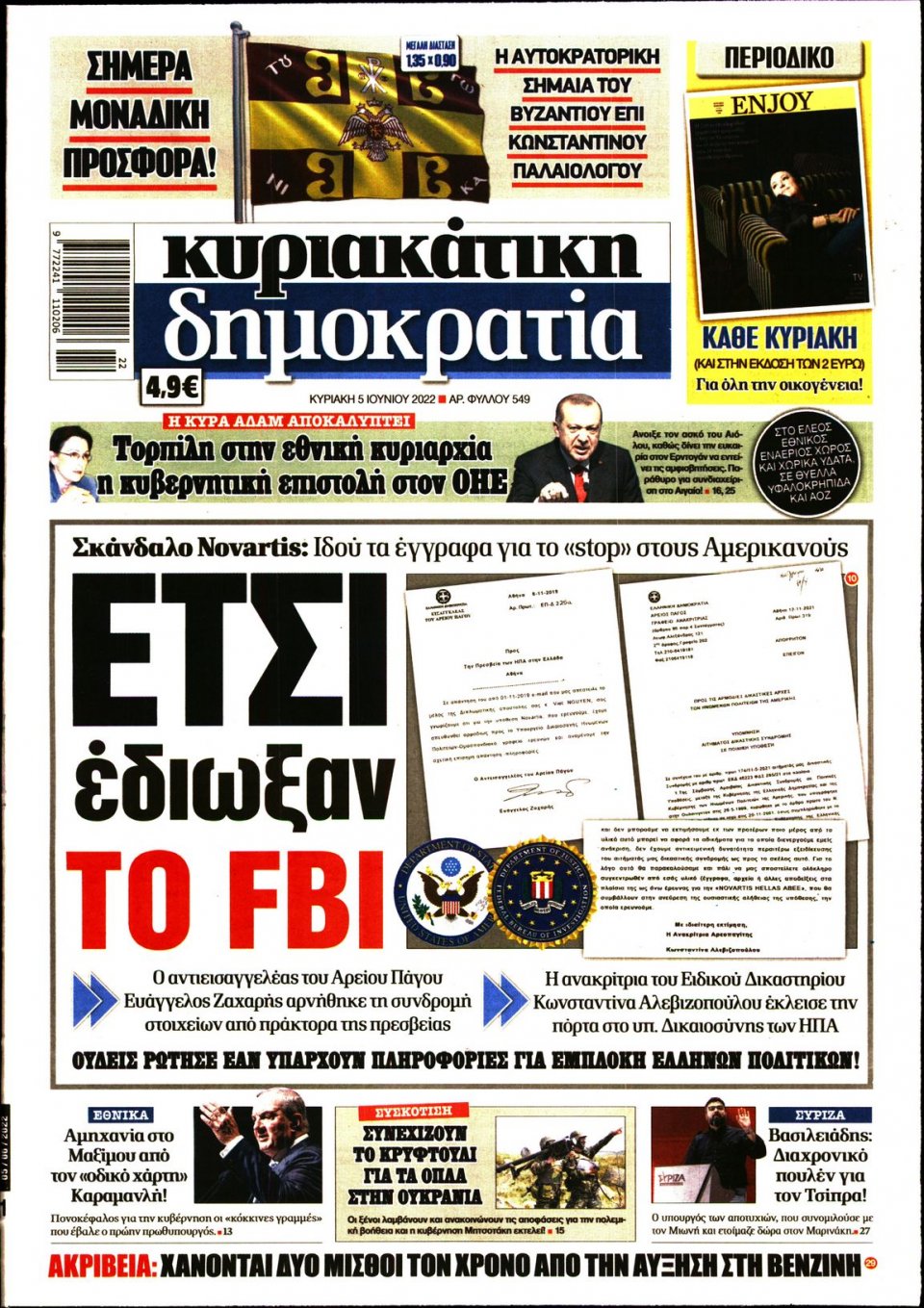 Πρωτοσέλιδο Εφημερίδας - ΚΥΡΙΑΚΑΤΙΚΗ ΔΗΜΟΚΡΑΤΙΑ - 2022-06-05