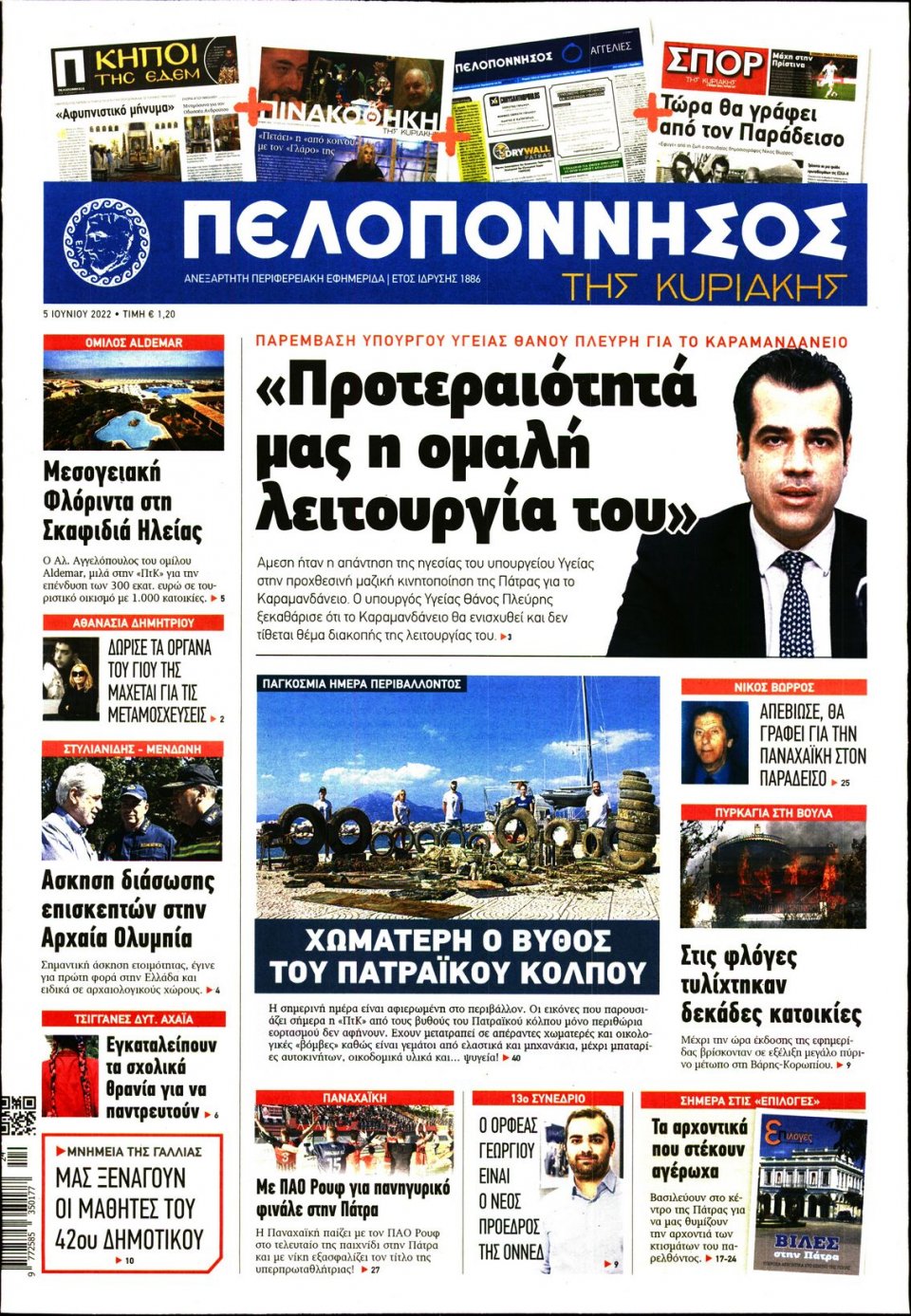 Πρωτοσέλιδο Εφημερίδας - ΠΕΛΟΠΟΝΝΗΣΟΣ - 2022-06-05