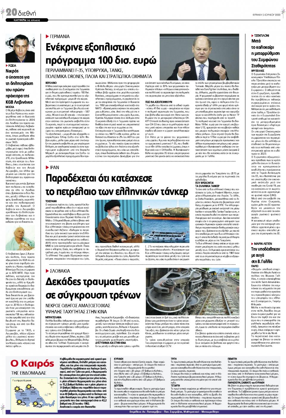 Οπισθόφυλλο Εφημερίδας - ΕΛΕΥΘΕΡΙΑ ΛΑΡΙΣΑΣ - 2022-06-05