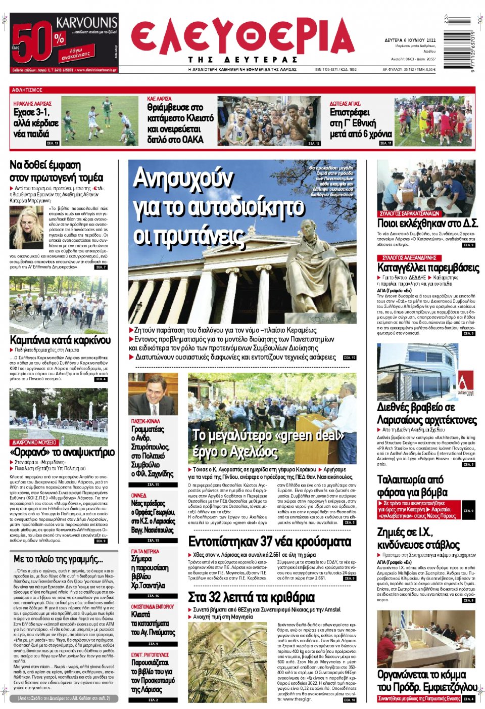 Πρωτοσέλιδο Εφημερίδας - ΕΛΕΥΘΕΡΙΑ ΛΑΡΙΣΑΣ - 2022-06-06