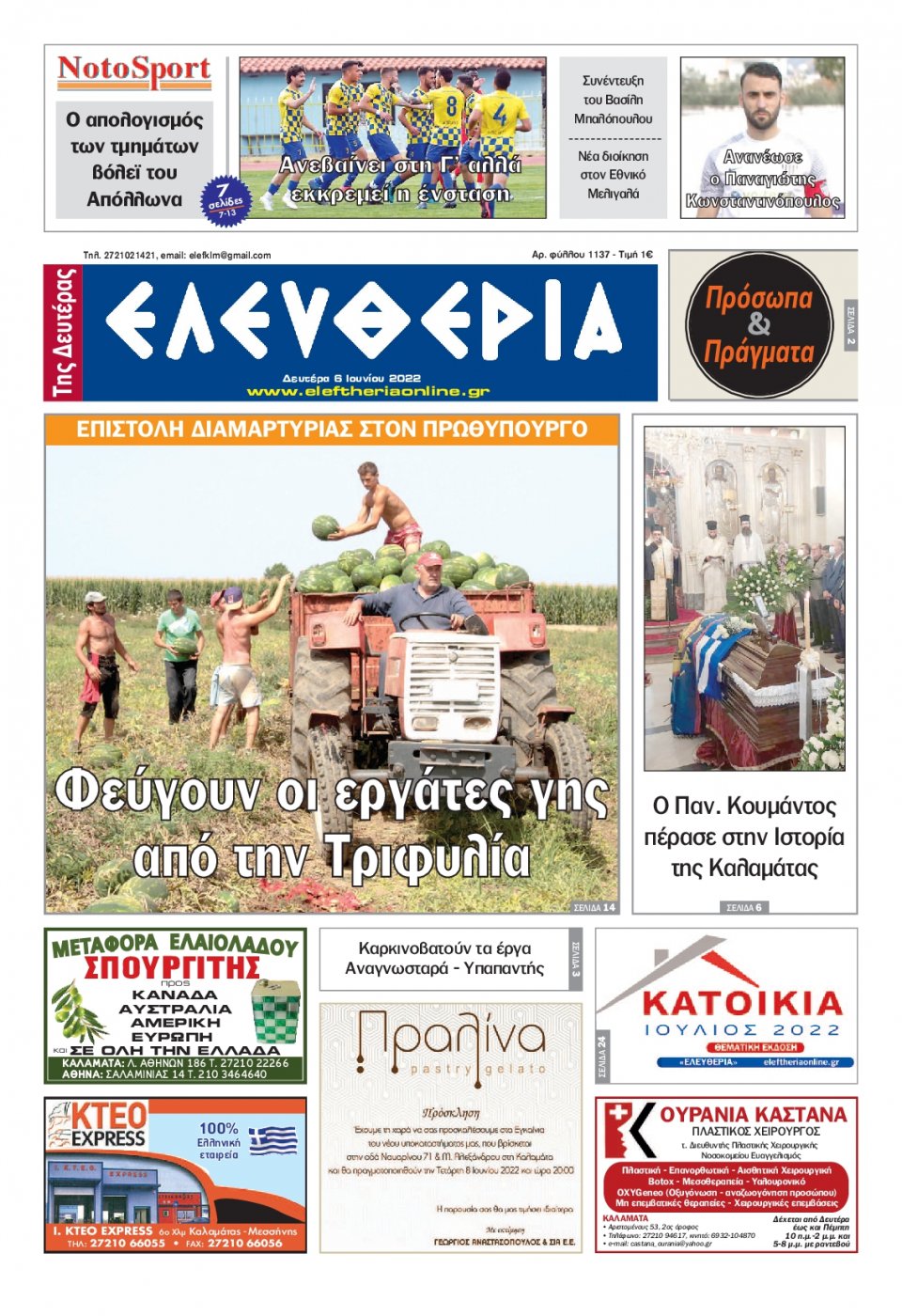 Πρωτοσέλιδο Εφημερίδας - ΕΛΕΥΘΕΡΙΑ ΚΑΛΑΜΑΤΑΣ - 2022-06-06