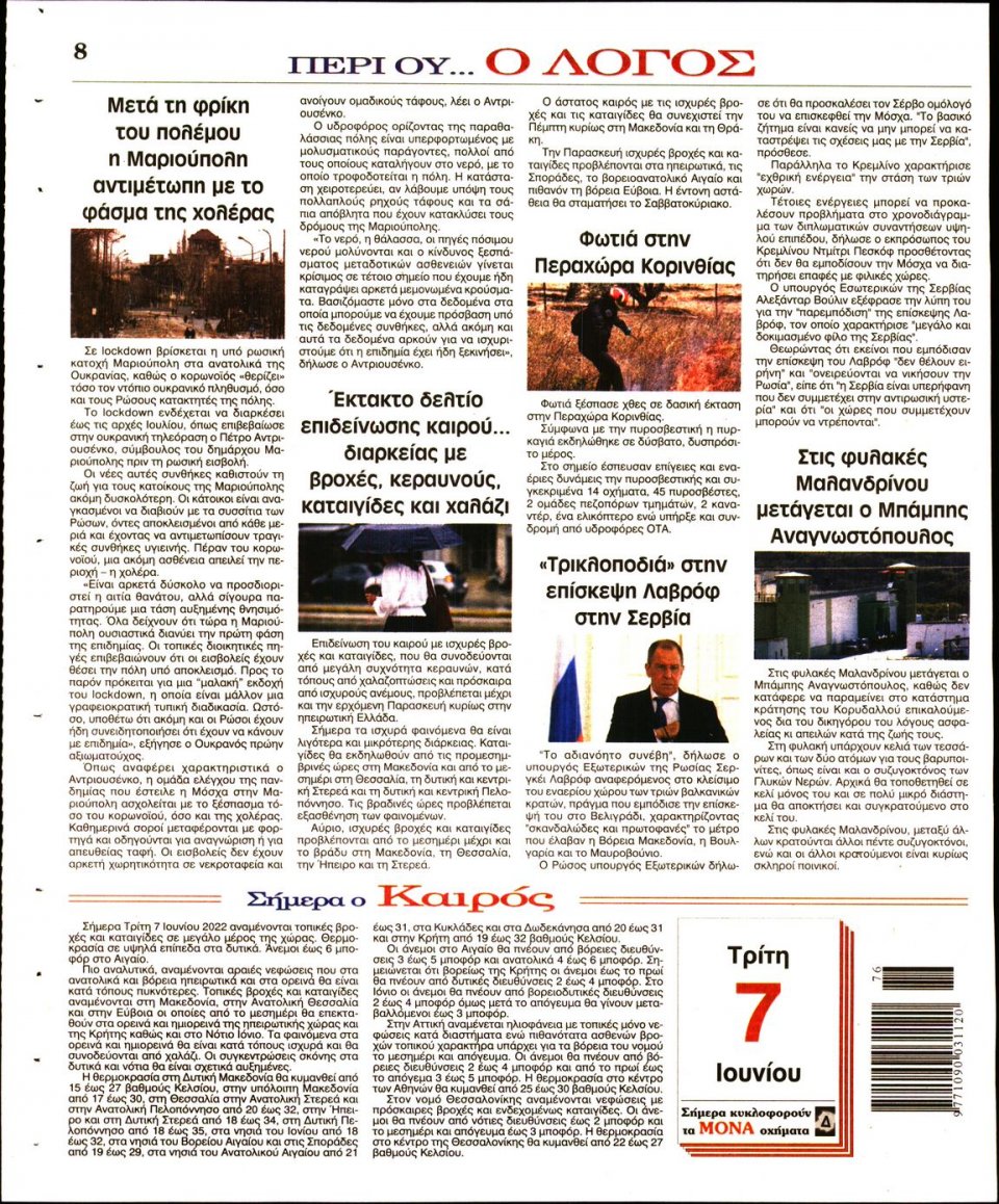 Οπισθόφυλλο Εφημερίδας - Λόγος - 2022-06-07