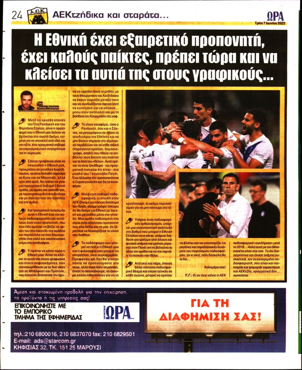 Οπισθόφυλλο Εφημερίδας - Ώρα για Σπόρ - 2022-06-07