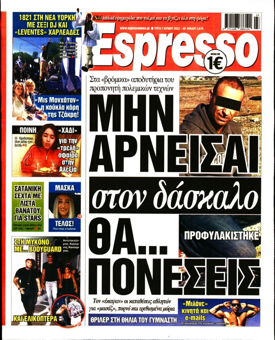 Πρωτοσέλιδο Εφημερίδας - Espresso - 2022-06-07