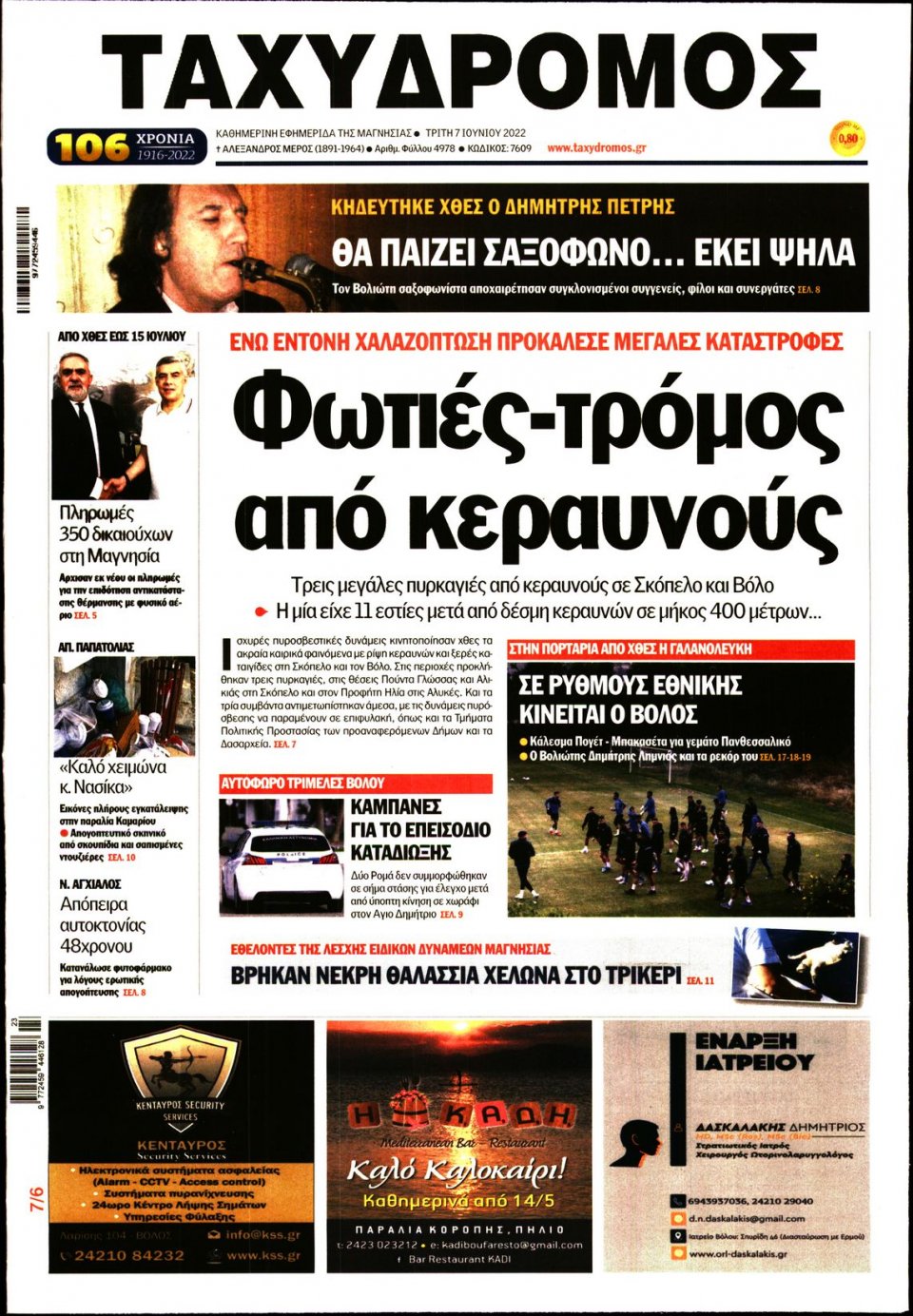 Πρωτοσέλιδο Εφημερίδας - ΤΑΧΥΔΡΟΜΟΣ ΜΑΓΝΗΣΙΑΣ - 2022-06-07