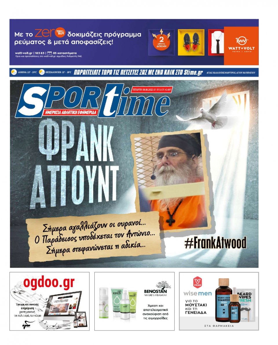 Πρωτοσέλιδο Εφημερίδας - SPORTIME - 2022-06-08