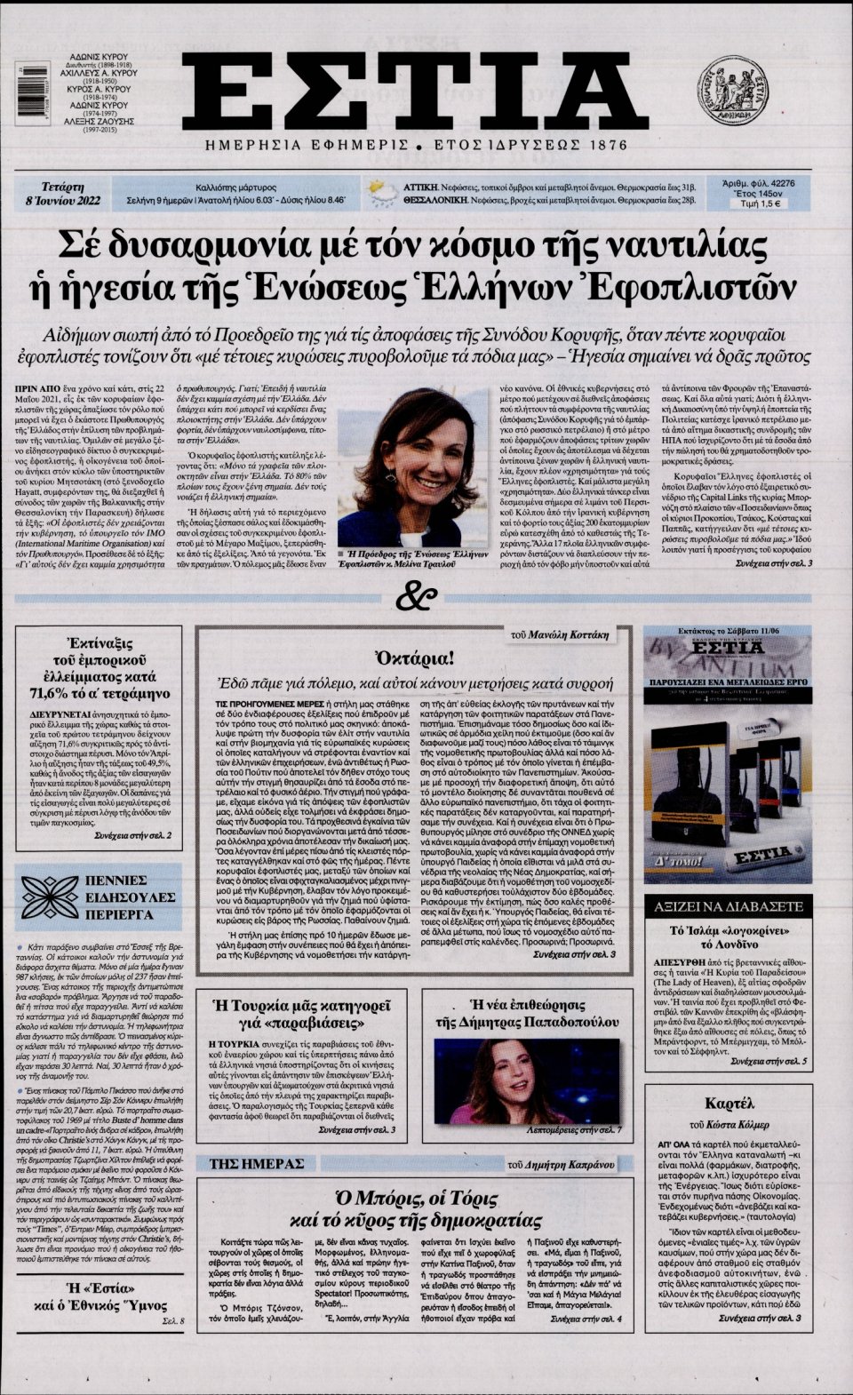 Πρωτοσέλιδο Εφημερίδας - Εστία - 2022-06-08