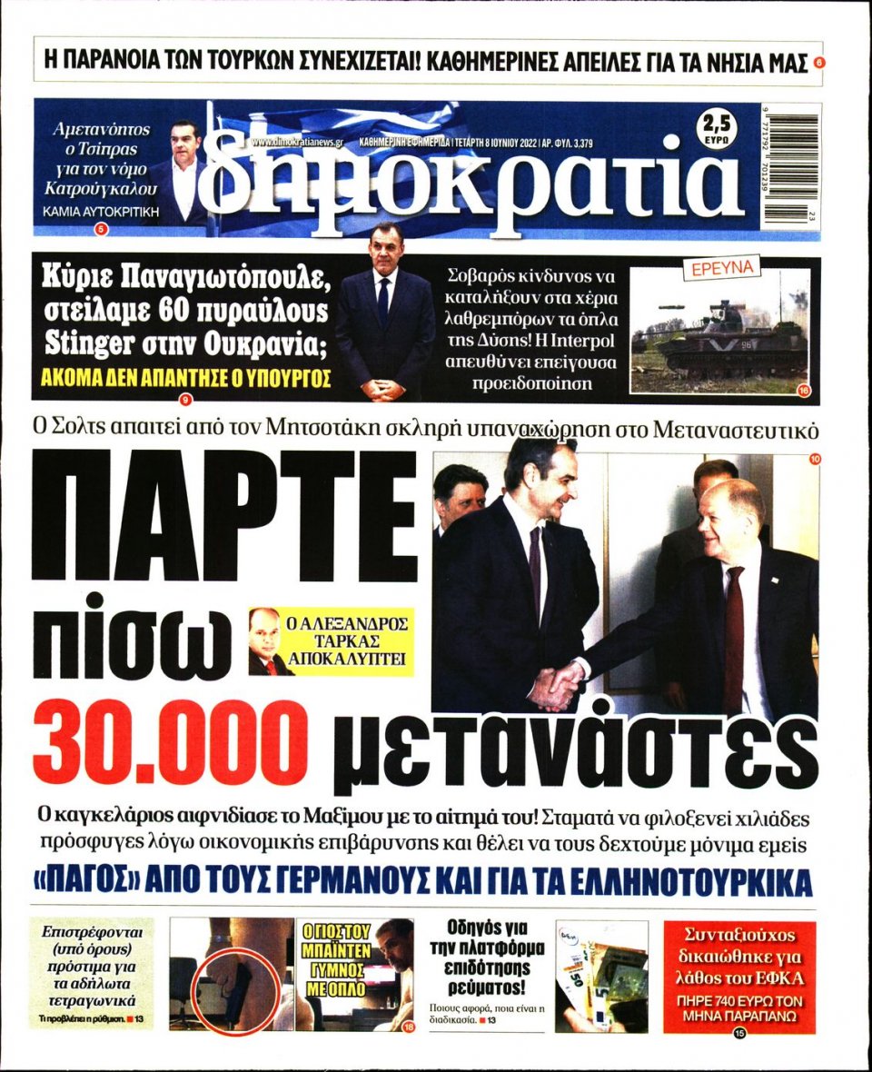 Πρωτοσέλιδο Εφημερίδας - ΔΗΜΟΚΡΑΤΙΑ - 2022-06-08