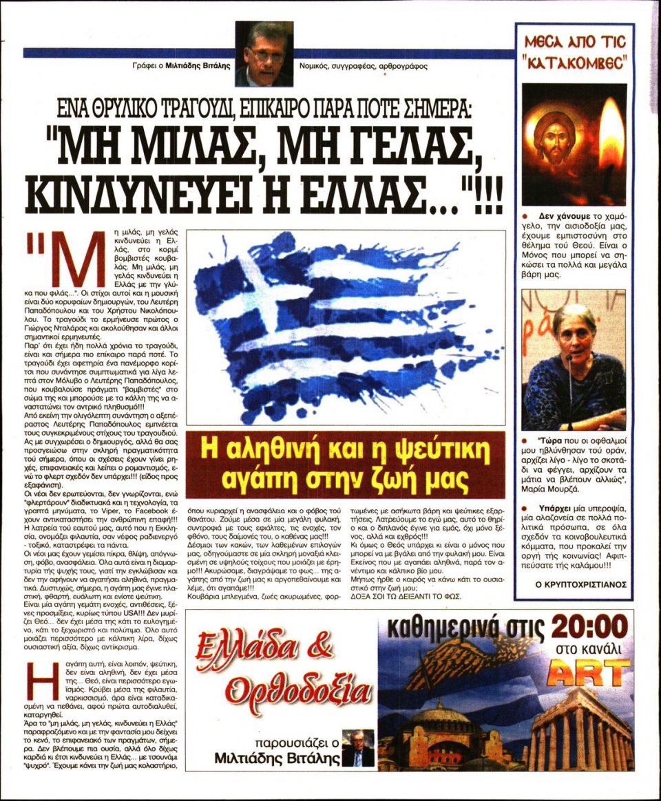 Οπισθόφυλλο Εφημερίδας - Ελεύθερη Ώρα - 2022-06-08