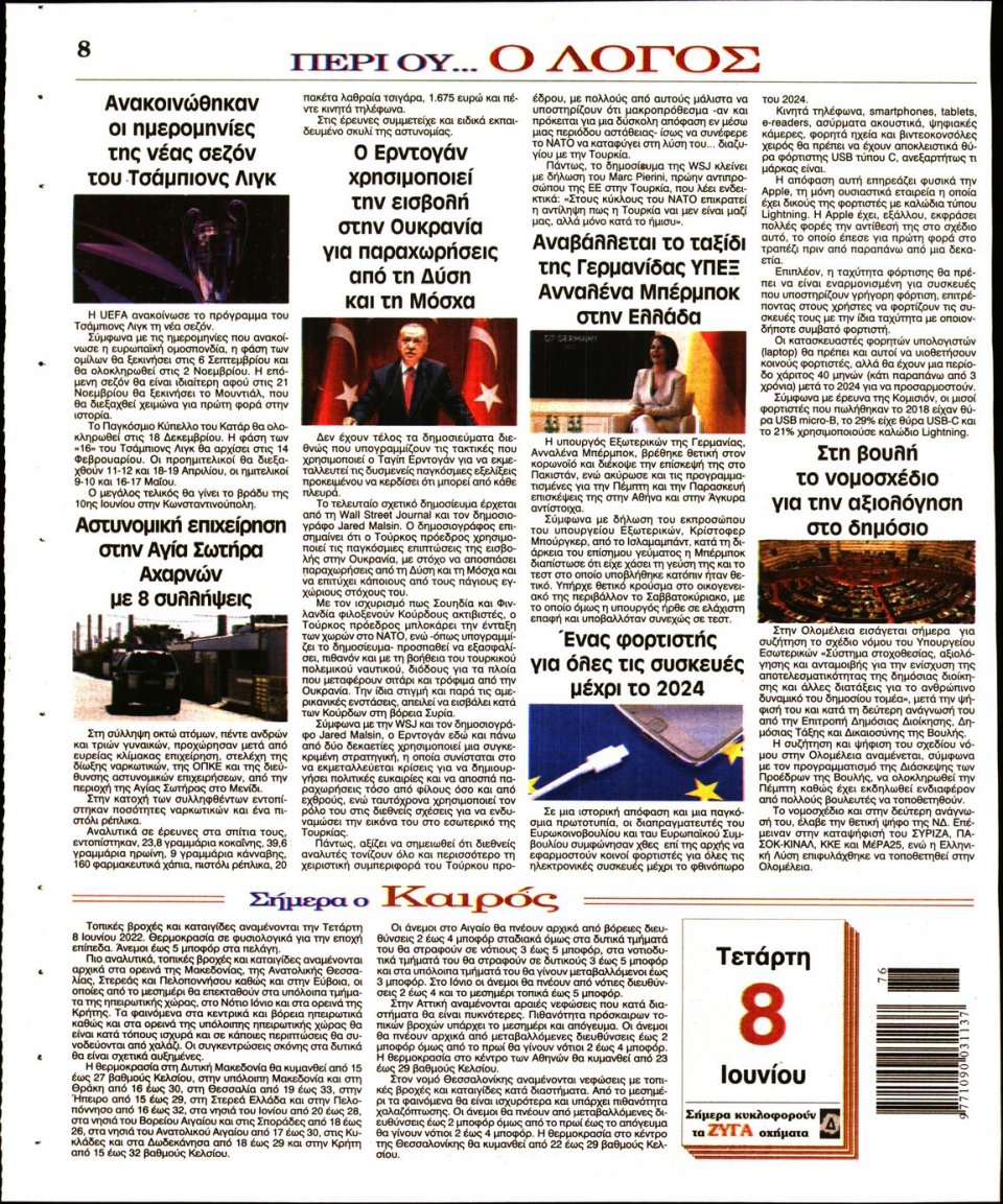 Οπισθόφυλλο Εφημερίδας - Λόγος - 2022-06-08