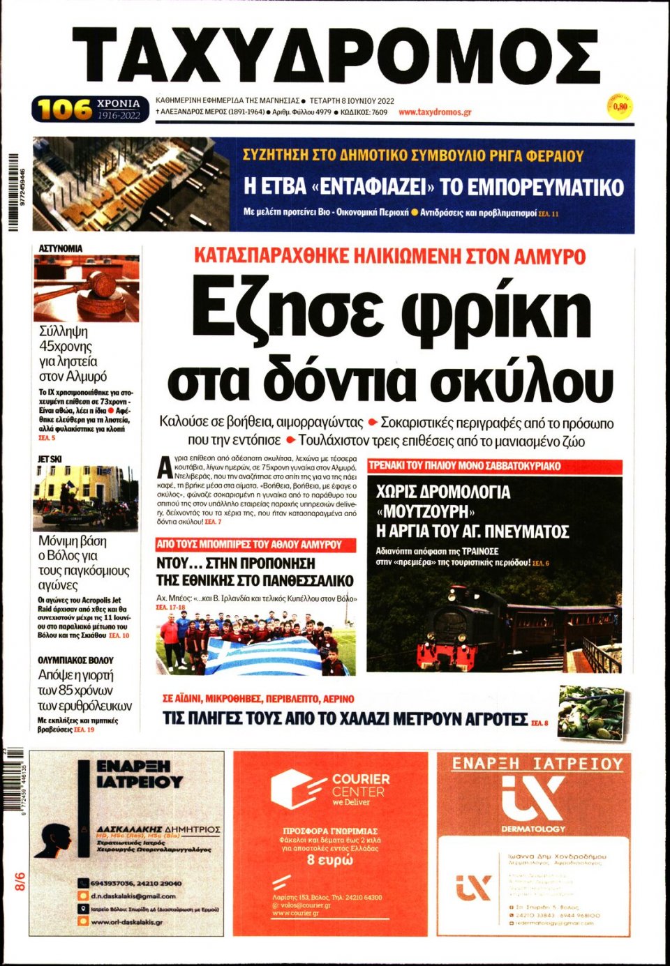 Πρωτοσέλιδο Εφημερίδας - ΤΑΧΥΔΡΟΜΟΣ ΜΑΓΝΗΣΙΑΣ - 2022-06-08