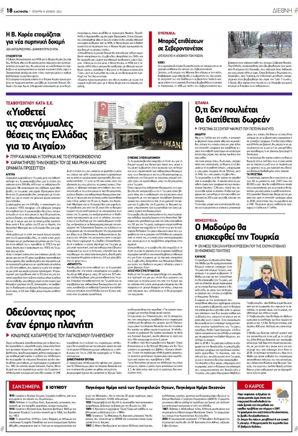 Οπισθόφυλλο Εφημερίδας - ΕΛΕΥΘΕΡΙΑ ΛΑΡΙΣΑΣ - 2022-06-08