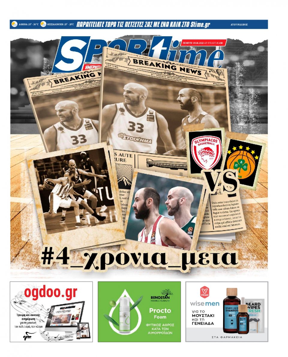 Πρωτοσέλιδο Εφημερίδας - SPORTIME - 2022-06-09