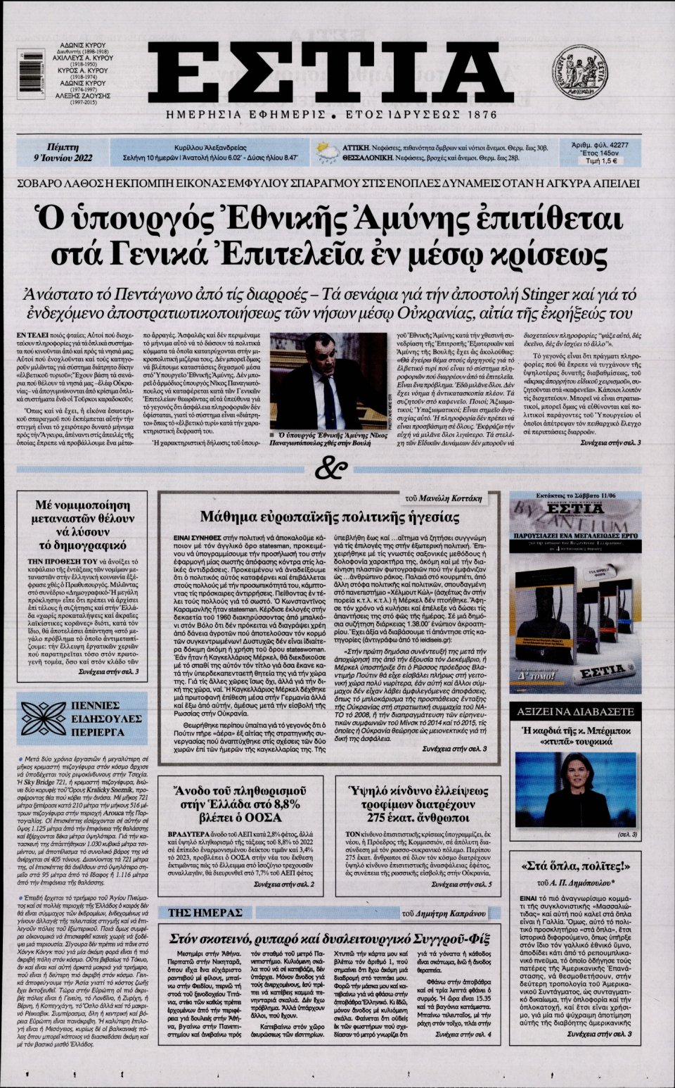 Πρωτοσέλιδο Εφημερίδας - Εστία - 2022-06-09