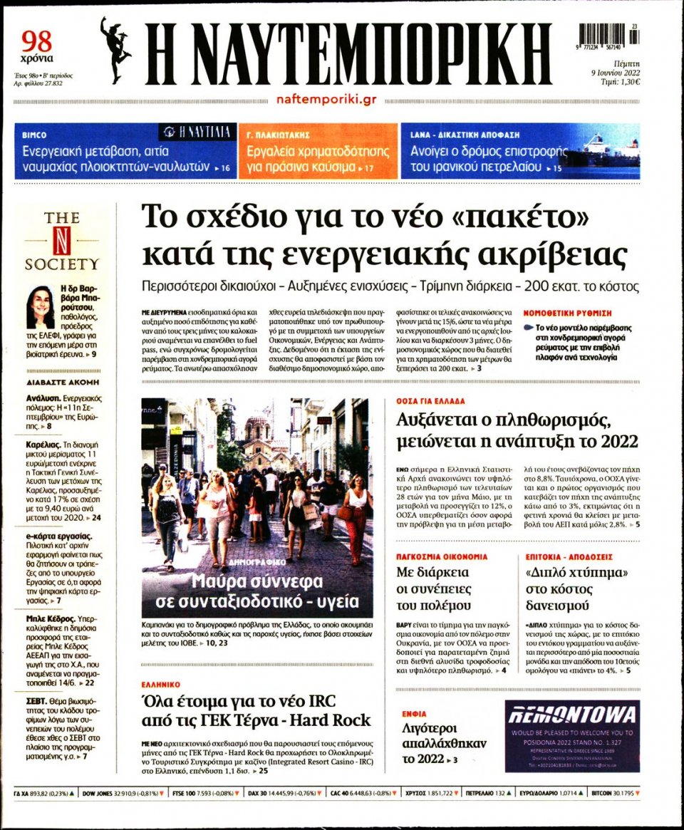 Πρωτοσέλιδο Εφημερίδας - Ναυτεμπορική - 2022-06-09