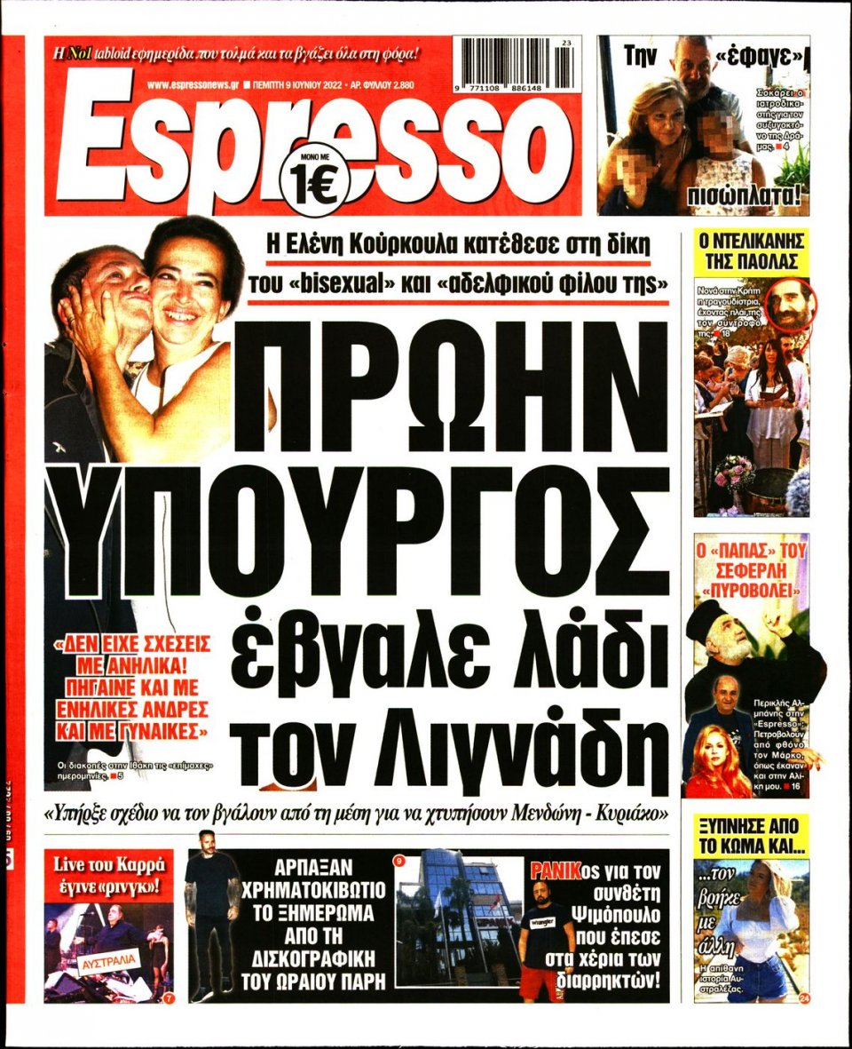 Πρωτοσέλιδο Εφημερίδας - Espresso - 2022-06-09