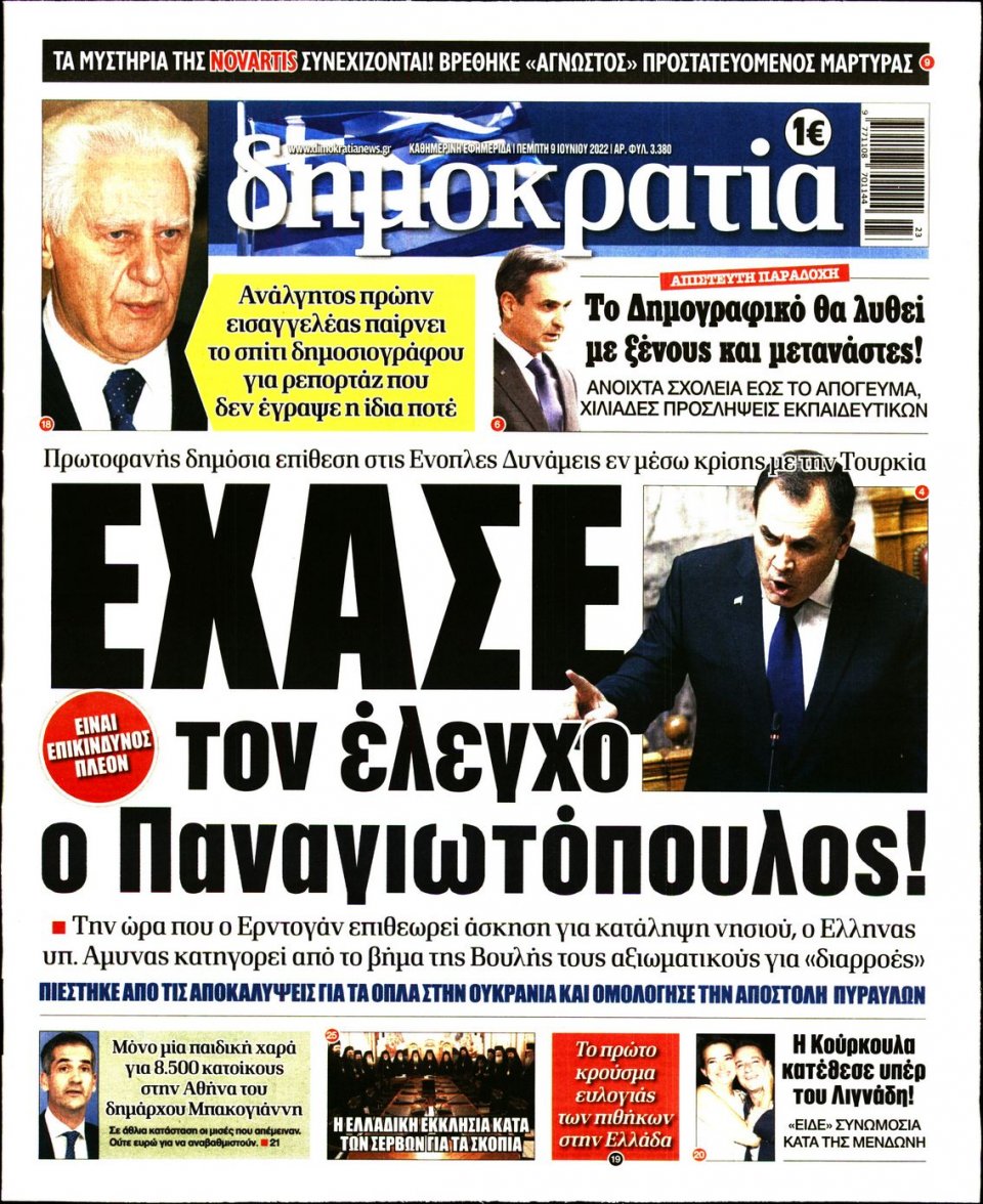 Πρωτοσέλιδο Εφημερίδας - ΔΗΜΟΚΡΑΤΙΑ - 2022-06-09