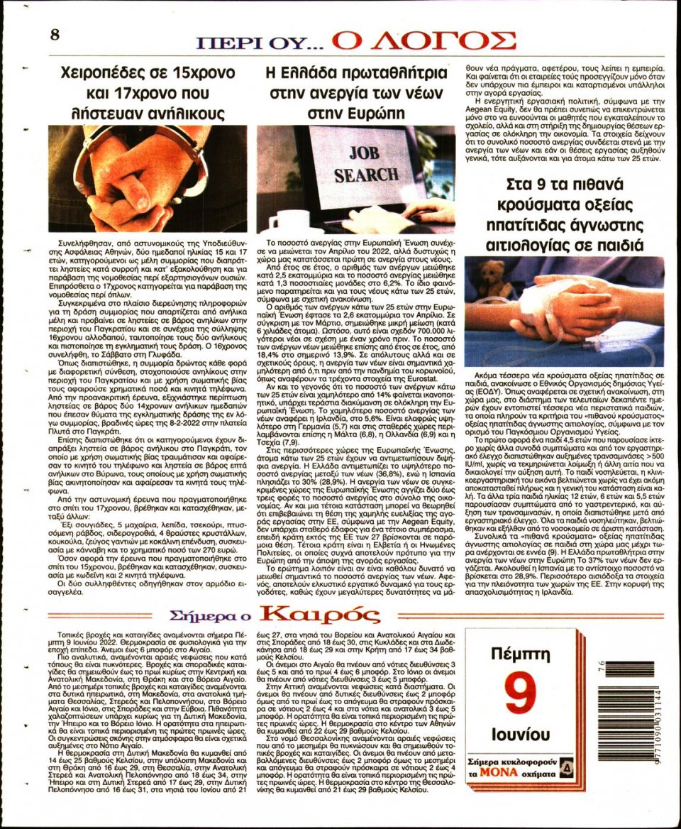 Οπισθόφυλλο Εφημερίδας - Λόγος - 2022-06-09