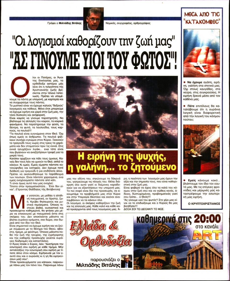 Οπισθόφυλλο Εφημερίδας - Ελεύθερη Ώρα - 2022-06-09