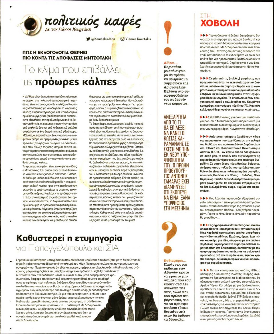 Οπισθόφυλλο Εφημερίδας - ΠΑΡΑΠΟΛΙΤΙΚΑ_SECRET - 2022-06-10