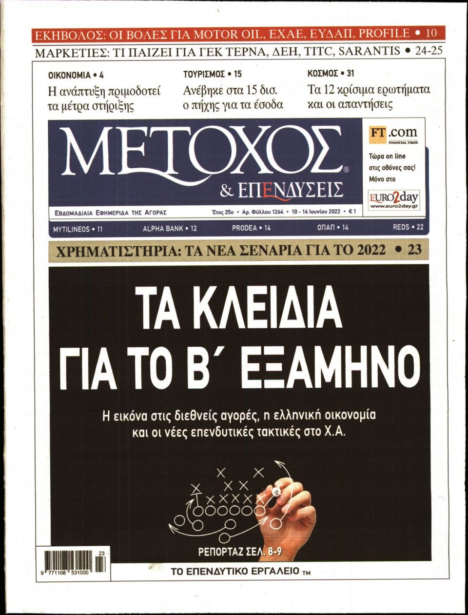 Πρωτοσέλιδο Εφημερίδας - ΜΕΤΟΧΟΣ - 2022-06-10