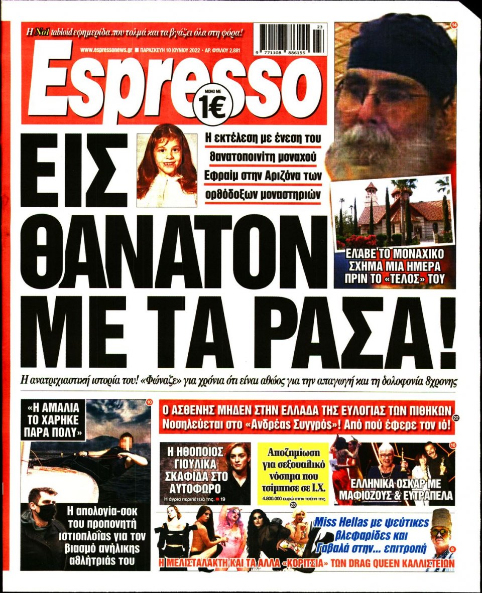 Πρωτοσέλιδο Εφημερίδας - Espresso - 2022-06-10