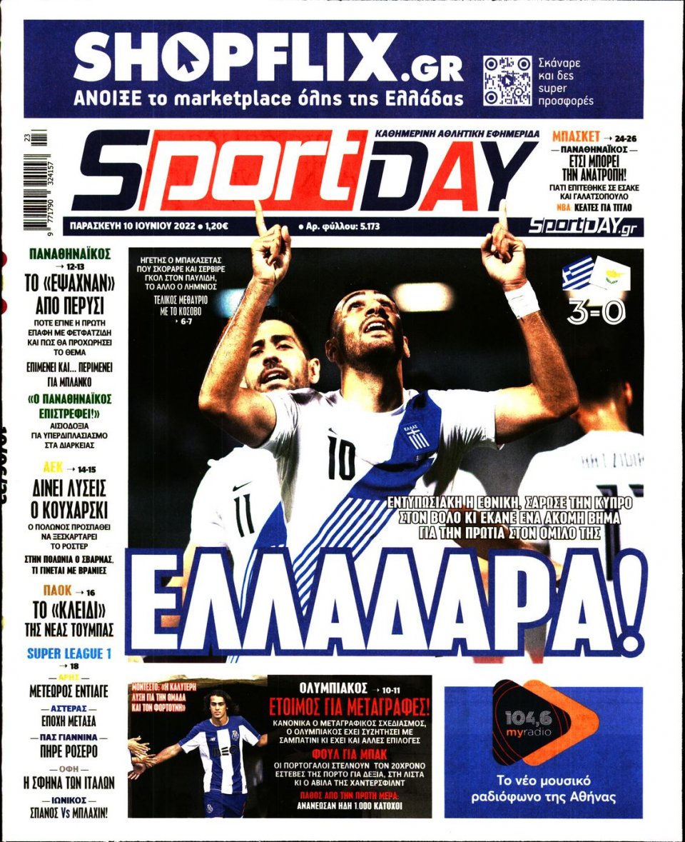 Πρωτοσέλιδο Εφημερίδας - Sportday - 2022-06-10