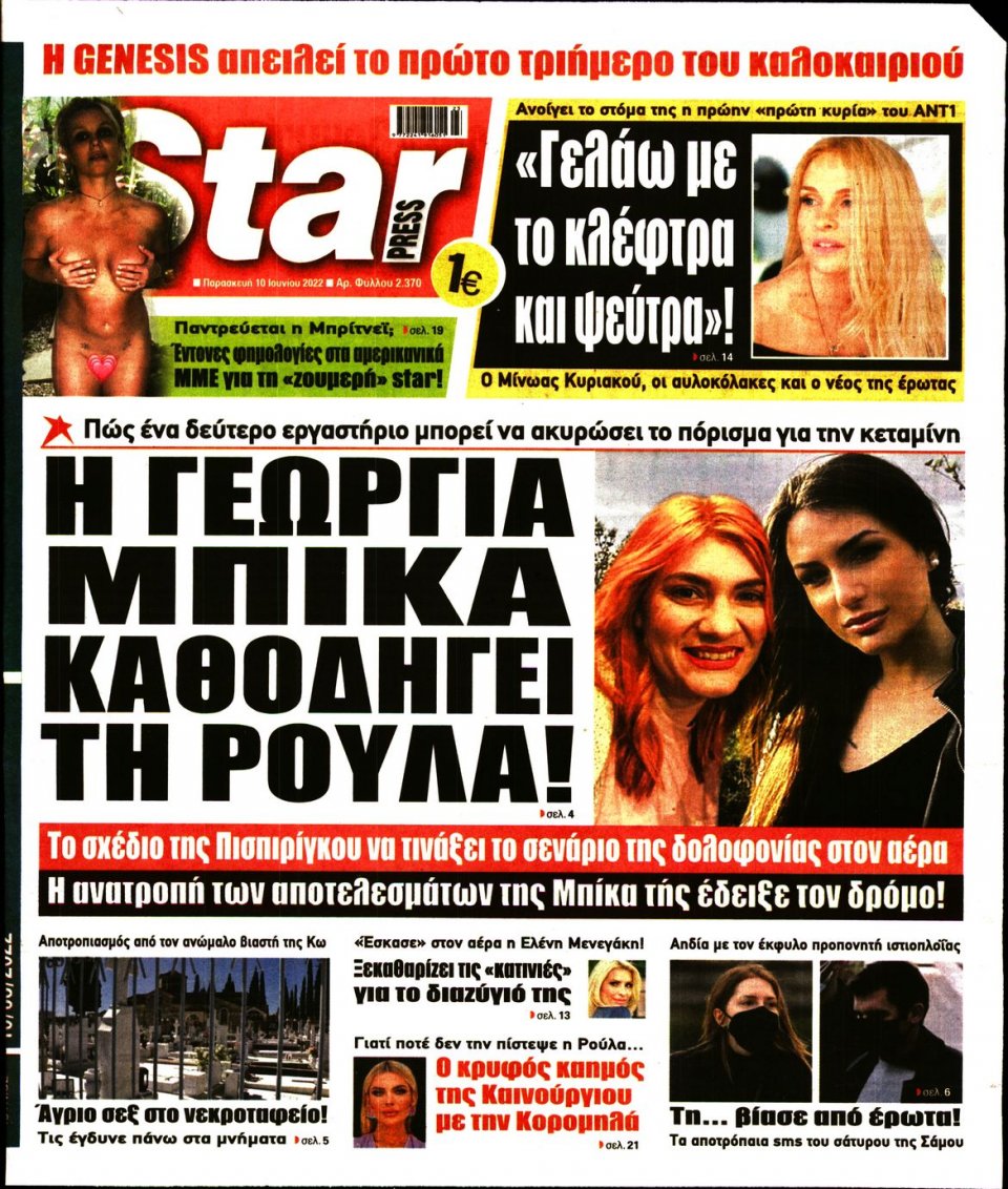 Πρωτοσέλιδο Εφημερίδας - STAR PRESS - 2022-06-10