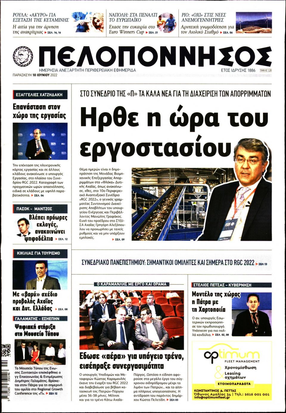 Πρωτοσέλιδο Εφημερίδας - ΠΕΛΟΠΟΝΝΗΣΟΣ - 2022-06-10