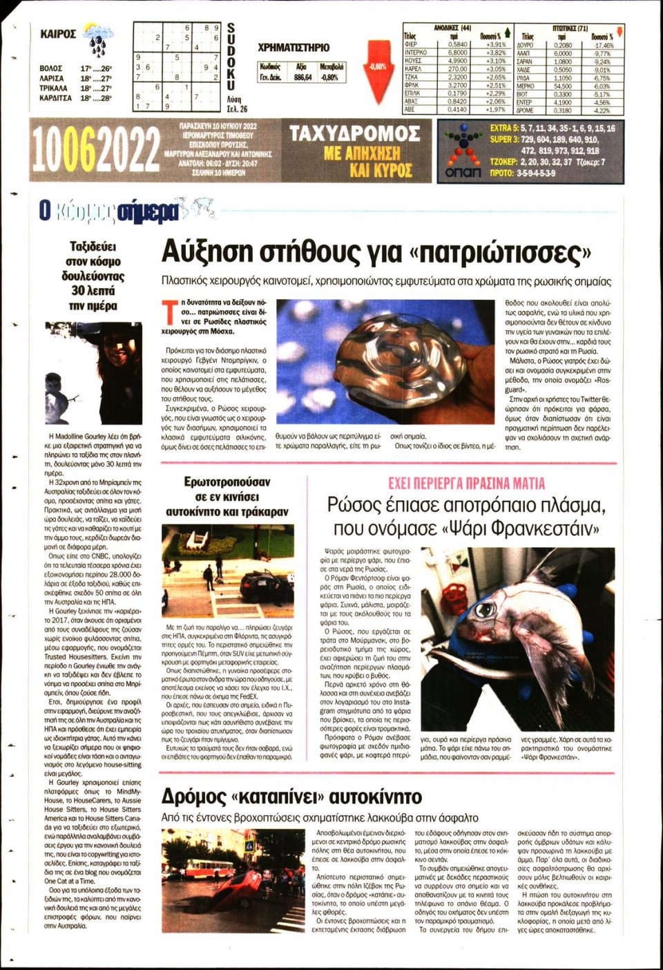 Οπισθόφυλλο Εφημερίδας - ΤΑΧΥΔΡΟΜΟΣ ΜΑΓΝΗΣΙΑΣ - 2022-06-10