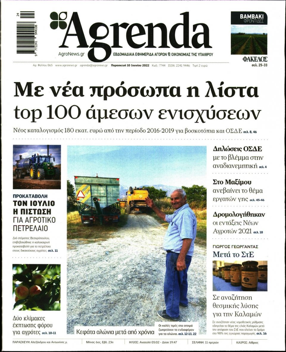 Πρωτοσέλιδο Εφημερίδας - AGRENDA - 2022-06-10
