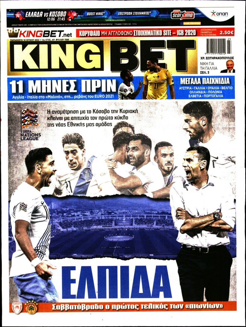 Πρωτοσέλιδο Εφημερίδας - King Bet - 2022-06-10