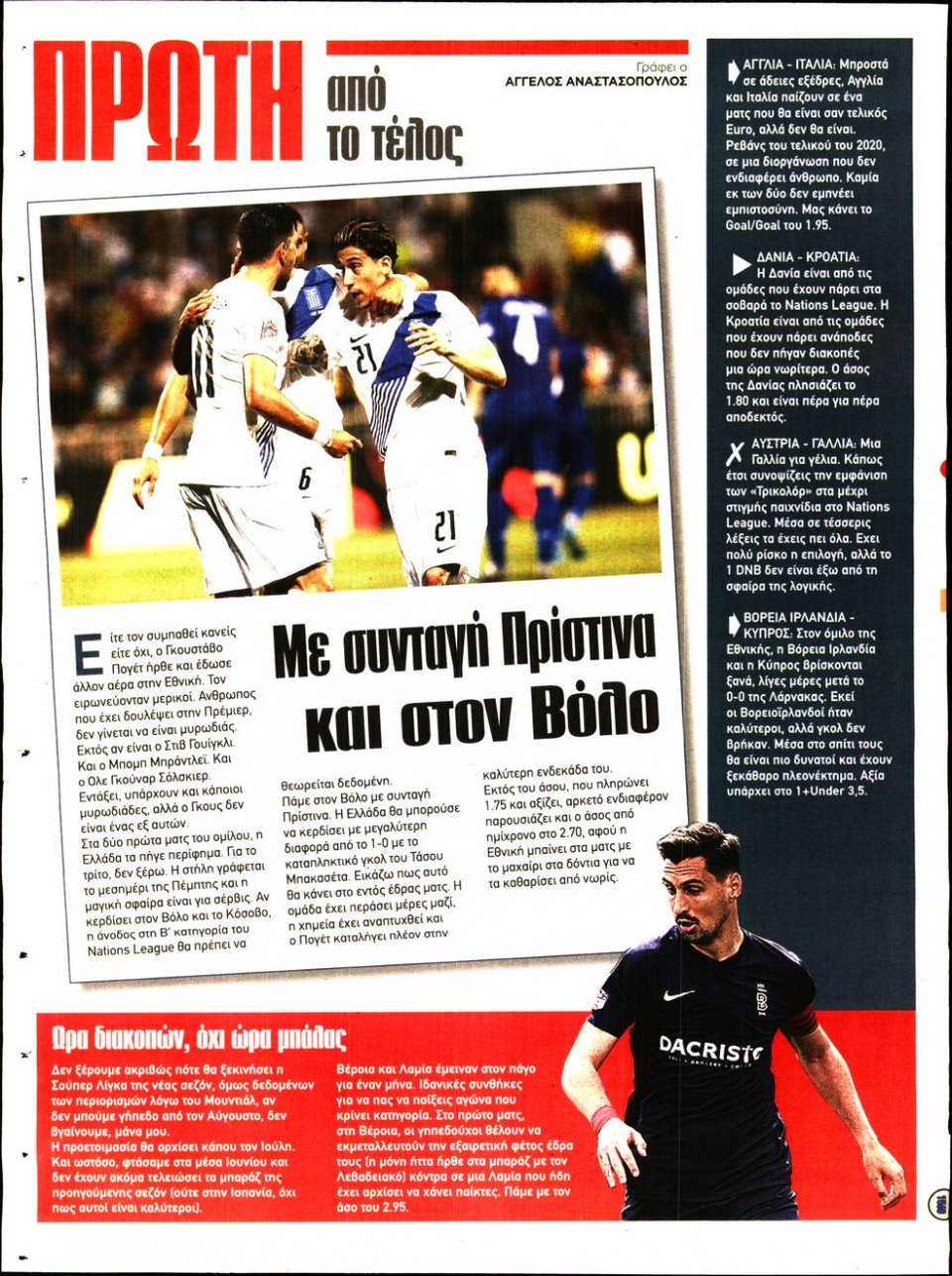 Οπισθόφυλλο Εφημερίδας - King Bet - 2022-06-10